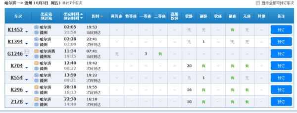 从黑河坐火车到德州怎么坐