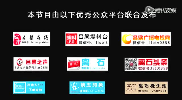 《学说吕梁话》第七集(临县篇)