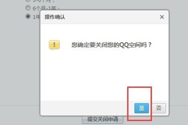 QQ空间可以关闭吗?网址是多少?