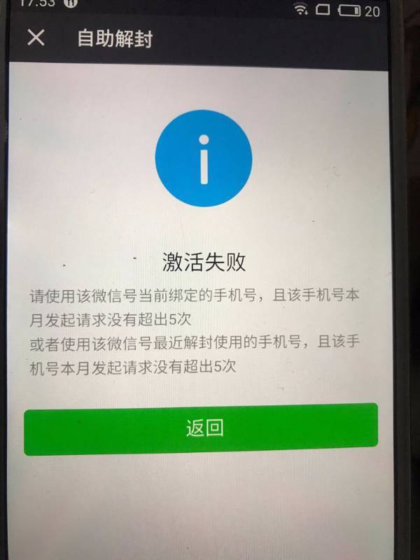 微信被限制登录了,现在解封不了,没有绑定手机号的