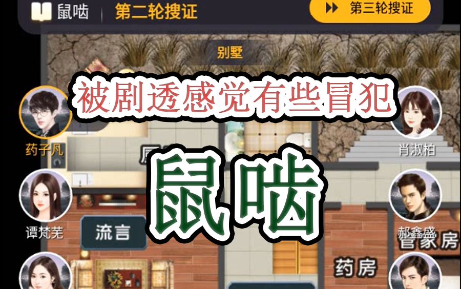 剧本杀鼠啮凶手当时我害怕极了