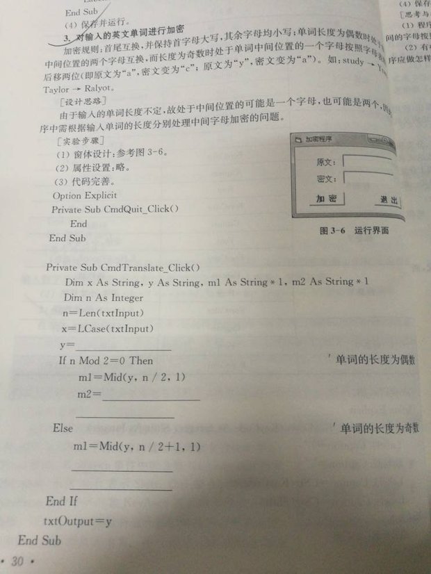 VB对输入的英文单词进行加密,求大神把空填上