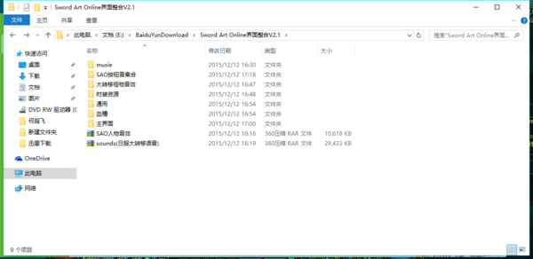 下了个DNF界面补丁,谁知道怎么用,下载的就是
