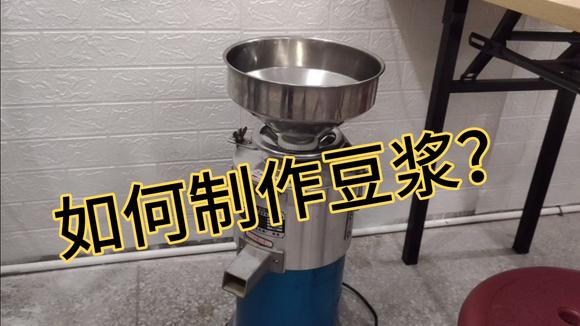 豆漿的製作過程, 漿渣分離豆漿機的使用方法,如何製作 豆漿