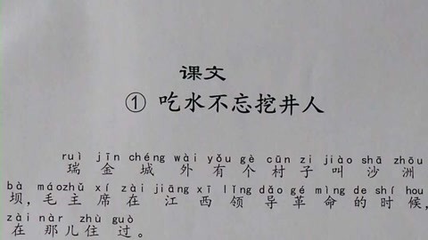 人教版小学一年级语文下册课本朗读10课文1吃水不忘挖井人朗诵