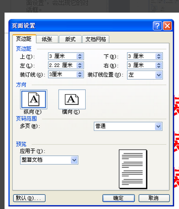 word怎么弄装订线