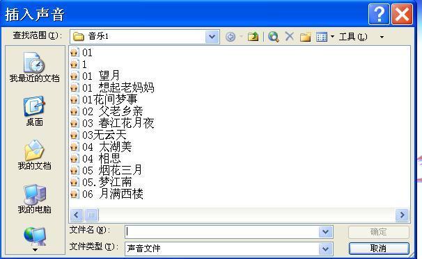 如何将二泉映月歌曲插入幻灯片