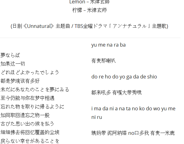 求米津玄师 Lemon的 罗马音 日文 歌词!真的万