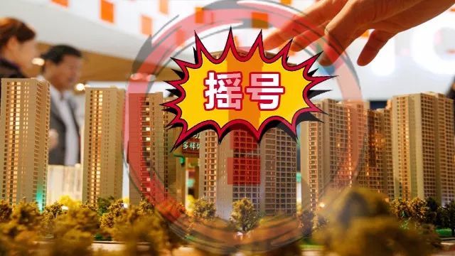 2016摇号新政策_西安楼市摇号细则:2018买房新政策解读