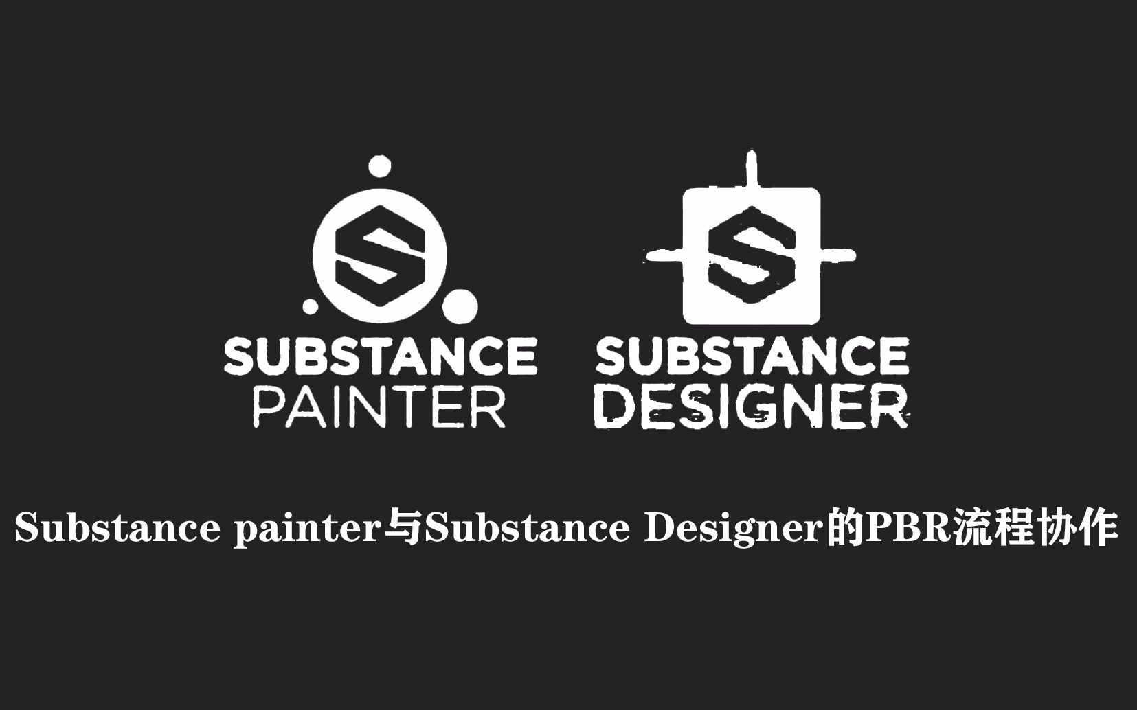 substance painter与substance designer如何协作加快次世代生产流程