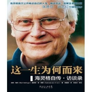 伯特·海灵格的介绍