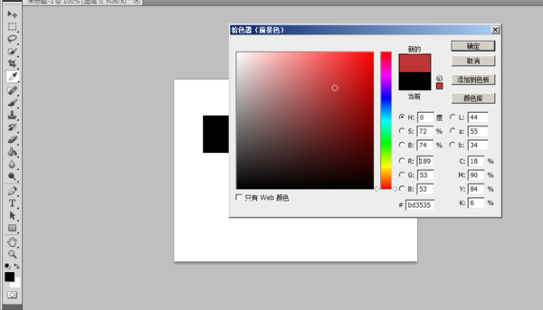 photoshop中如何改变背景颜色
