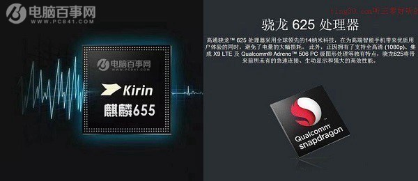 高通骁龙625和麒麟655处理器的参数对比