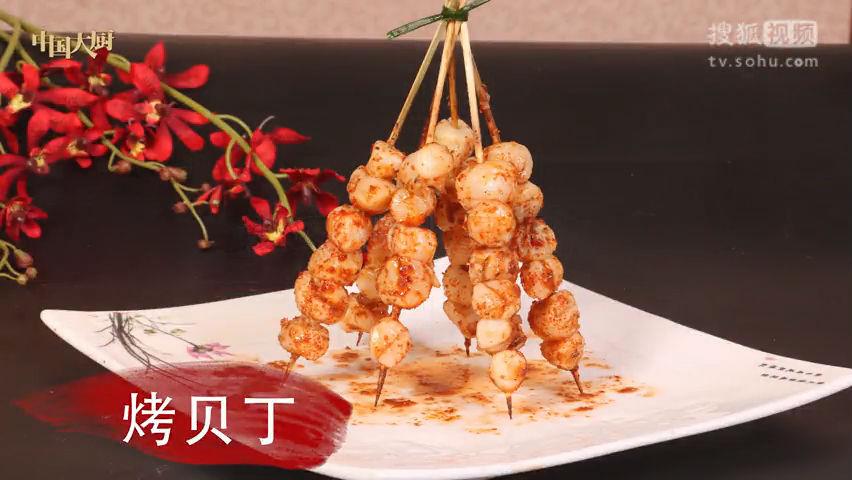 海鲜烧烤之烤贝丁的做法