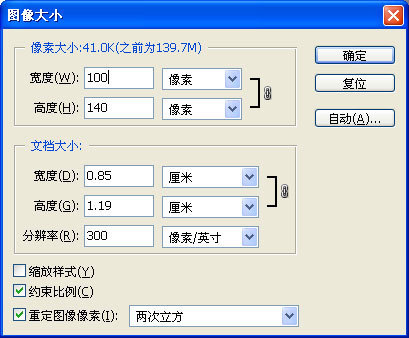 怎样调整相片的分辨率为72-120dpi