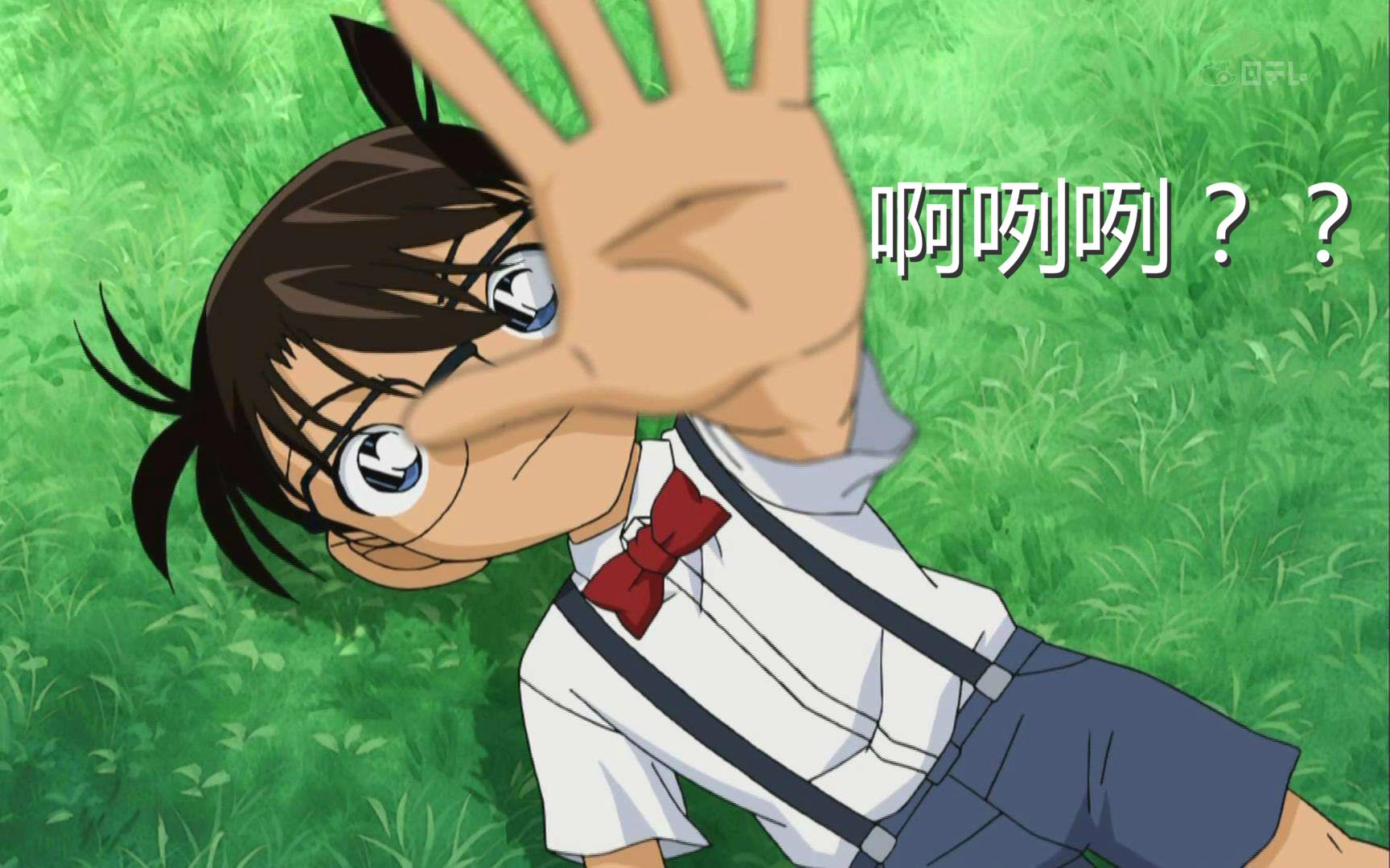 300英雄】 柯南语音补丁(啊咧咧?)——你记忆中的名侦探!