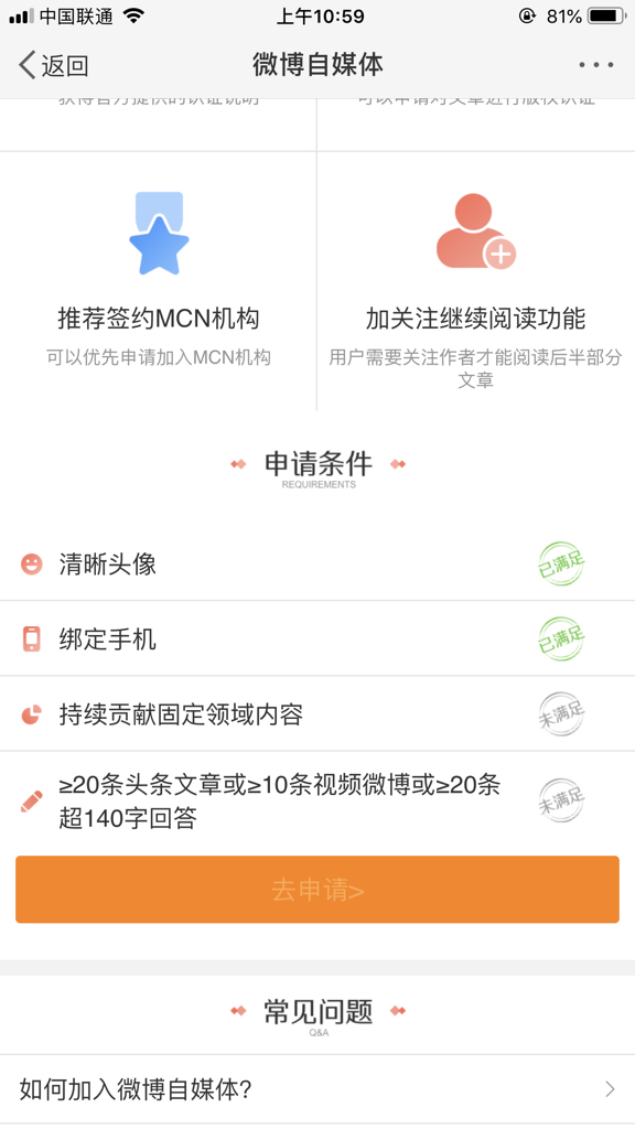 微博自媒体认证后面两个明确条件是什么?