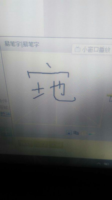 这个字的拼音