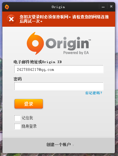登陆origin登不上,显示没有连接网络,因为是玩模