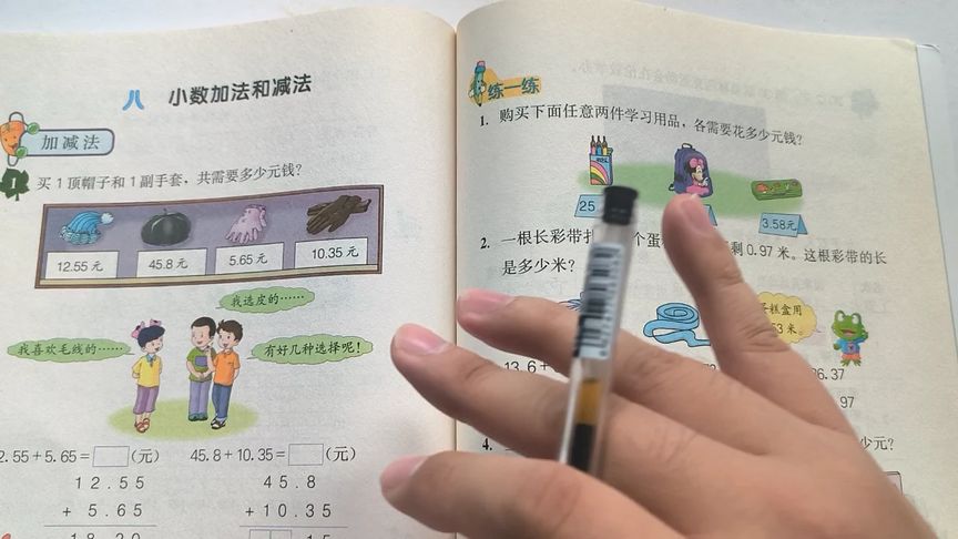 [图]冀教版小学数学四年级下第八章小数加法和减法