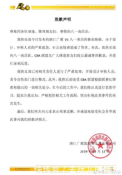 浙江广厦为什么被重罚