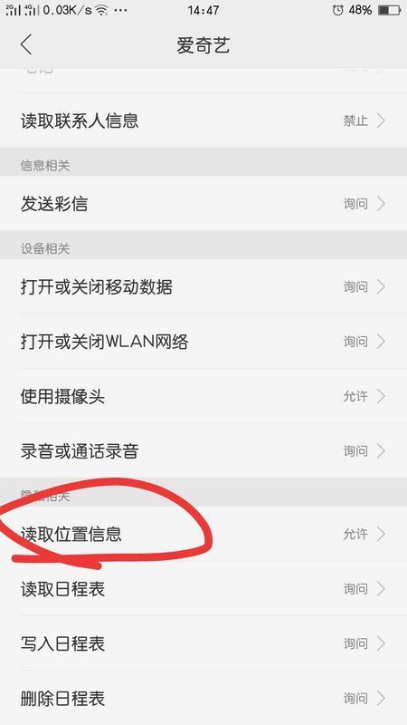 OPPO手机的软件怎么关闭定位功能?