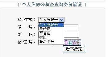 北京市住房公积金网上查询密码