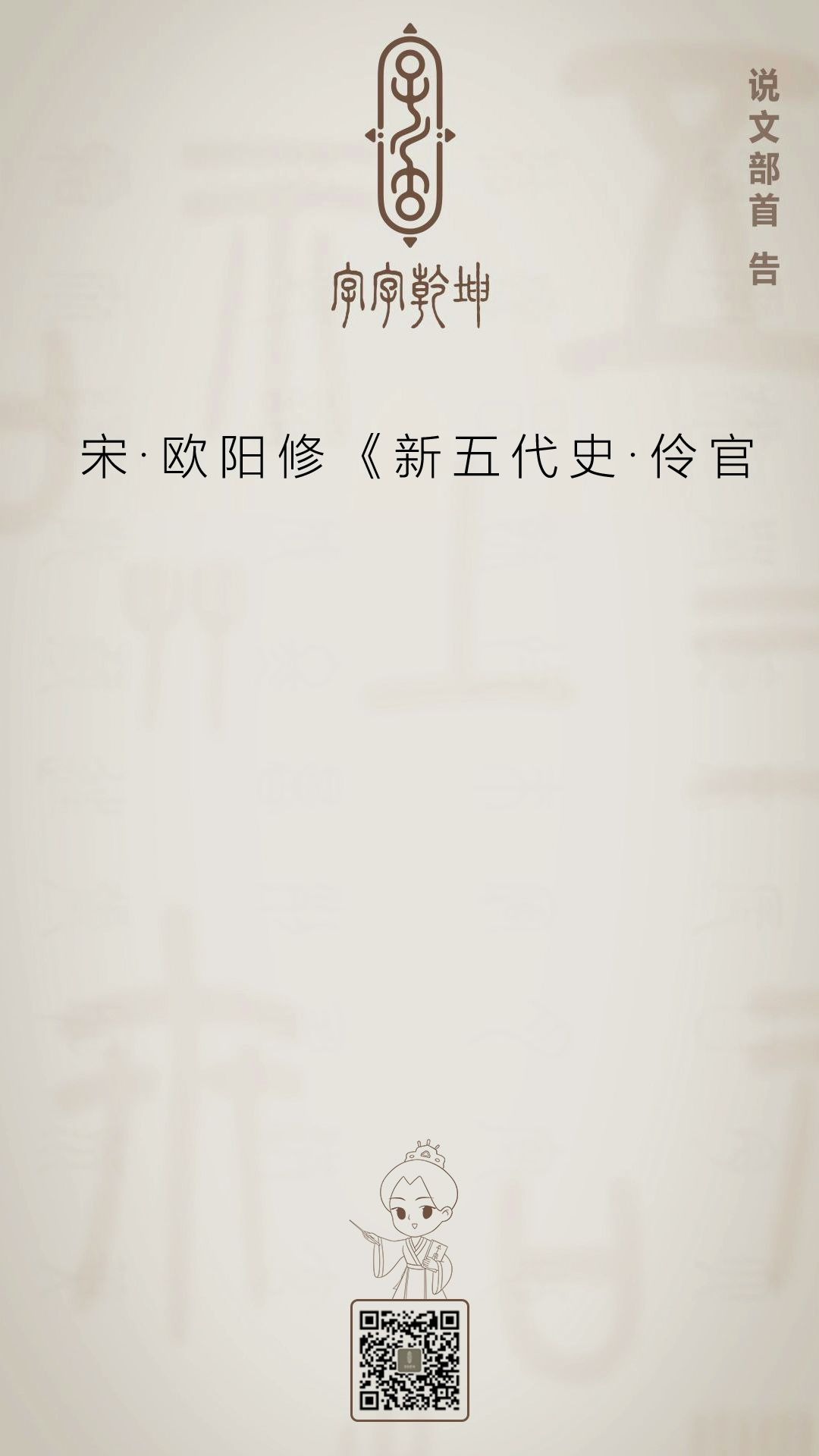 [图]21、《说文解字》540部首【告】