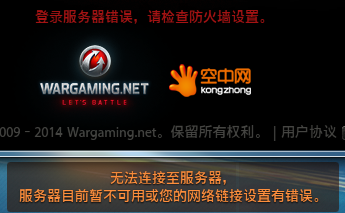坦克世界登陆服务器错误请检查防火墙设置