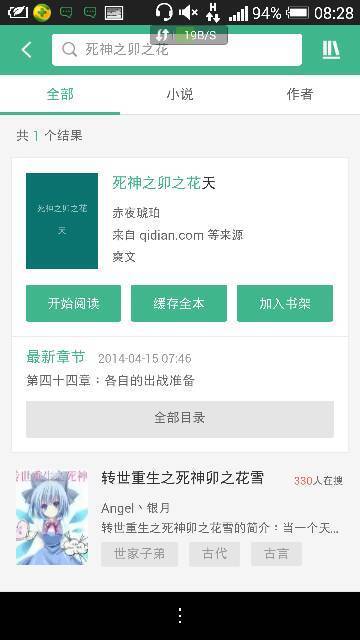 死神之卯之花,谁有电孑小说TXT