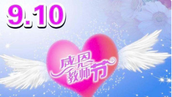 不同国家教师节日期都不一样吗?