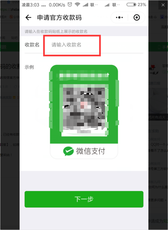 收款码申请