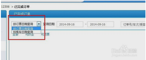 在12306里面怎么查到我买的火车票订单
