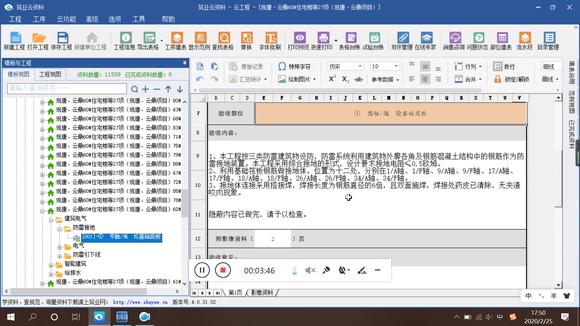 [图]施工全过程资料填写、组卷、归档在施工现场是怎么实现的?(六)