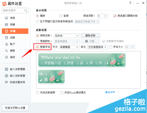 搜狗拼音输入法电脑版怎么更改候选字字体\/字