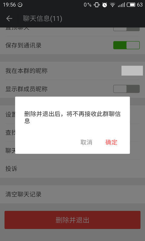 微信怎麼退出群聊?