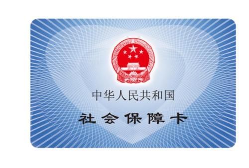 都有社保卡吗