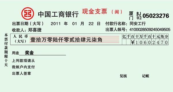 一百二十七條 ……用於支取現金的支票僅限於收款人向付款人提示