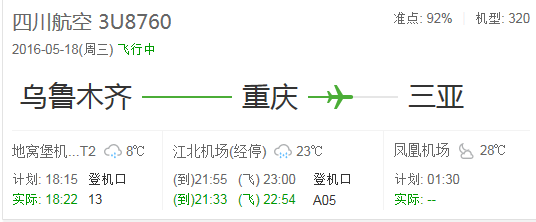 四川航空3u8760是大机吗