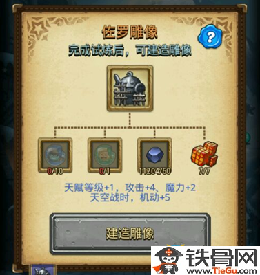 《不思议迷宫》佐罗的试炼通关攻略