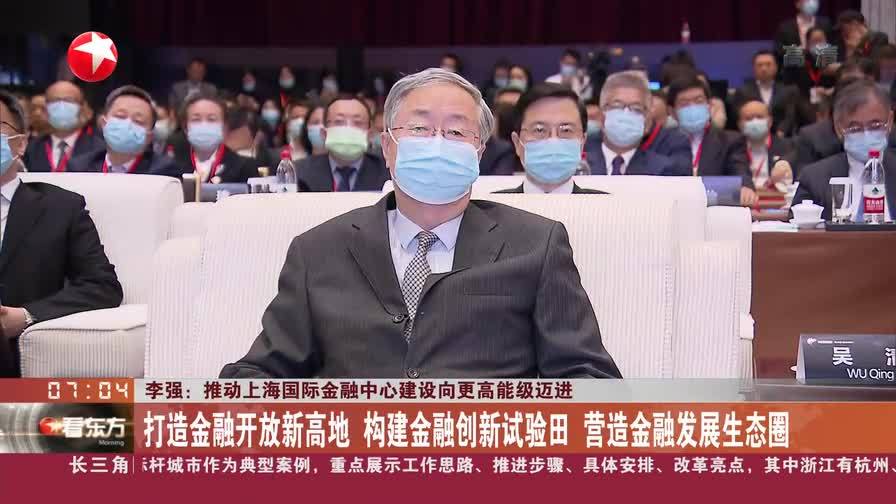 [图]王岐山在第二届外滩金融峰会开幕式上发表致辞