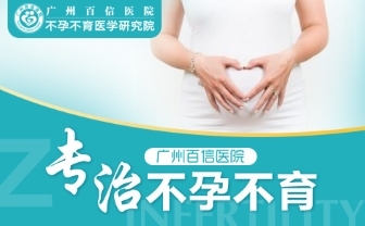 广州百信医院官网：打造健康生活的智慧之窗