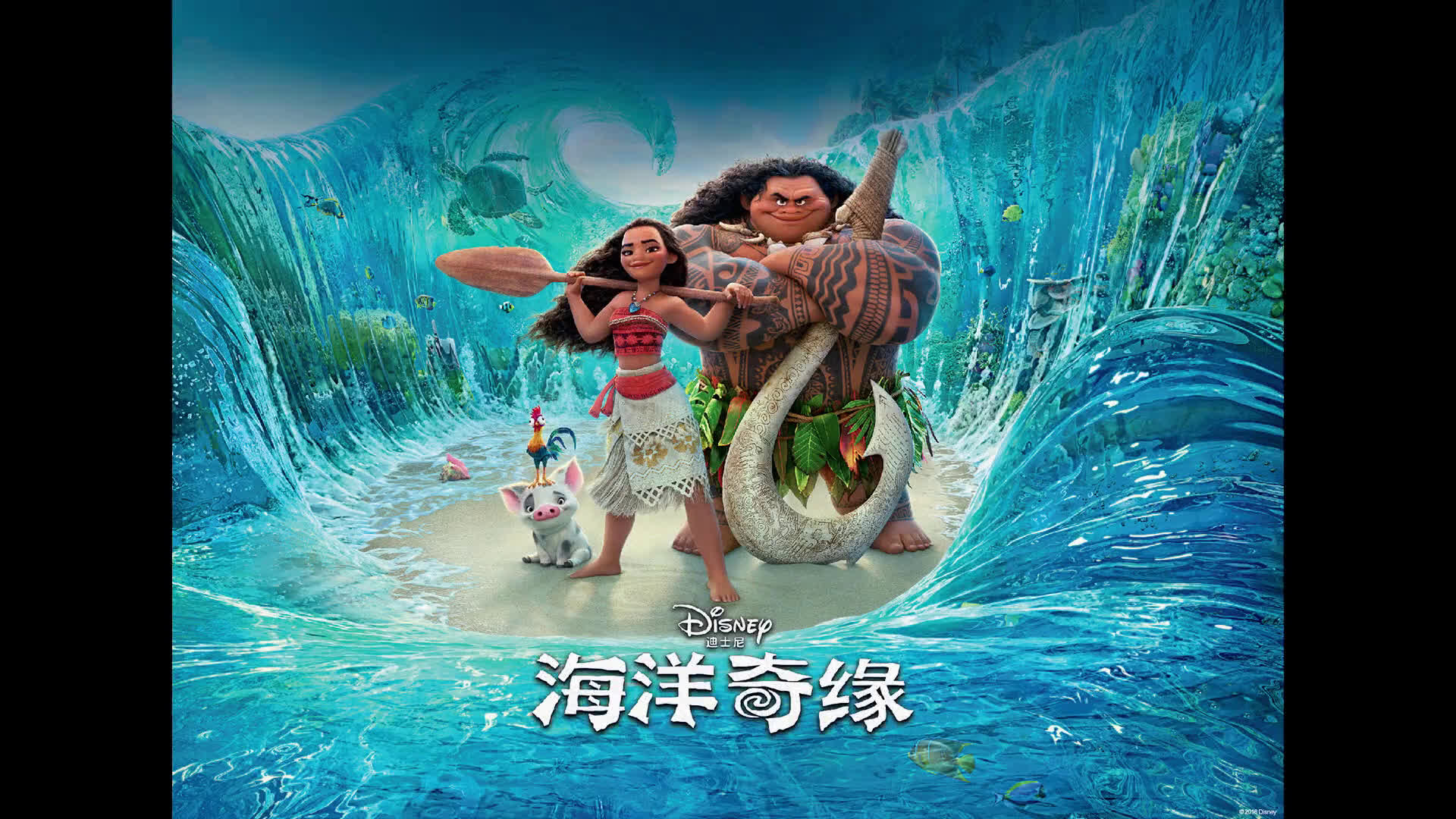 电影《 海洋奇缘》中文主题曲mv《 海洋之心》45s抢先版