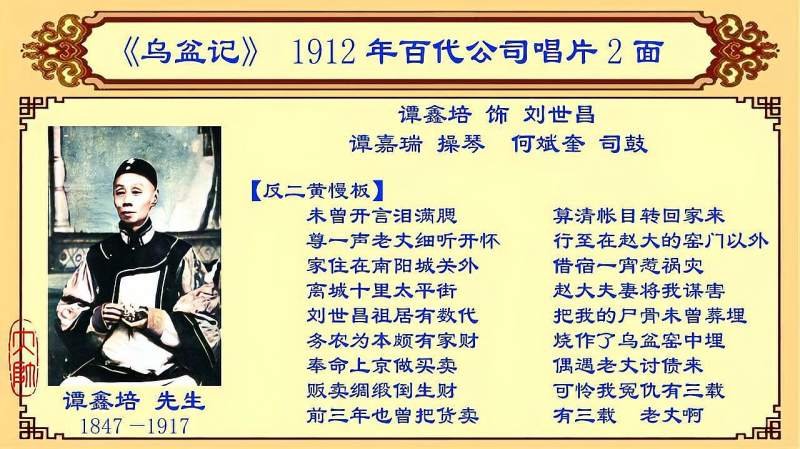 [图]京剧老唱片欣赏:谭鑫培《乌盆记》,1912年百代公司唱片2面