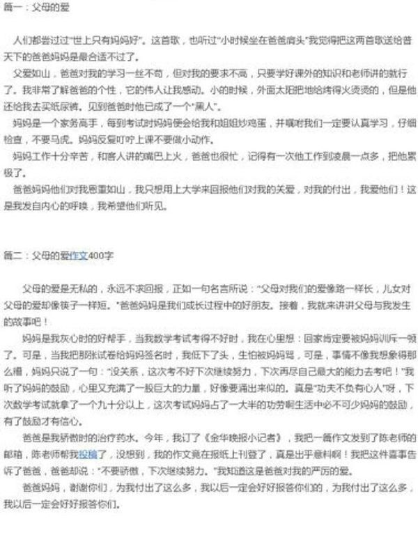 主题为《父母的爱》写一篇350字以上的作文。