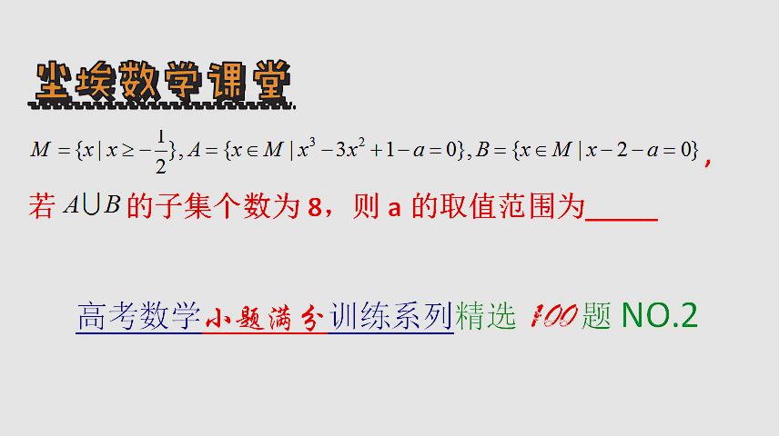 [图]高考数学小题满分训练精选100题(002)方程的解与函数图象的关系