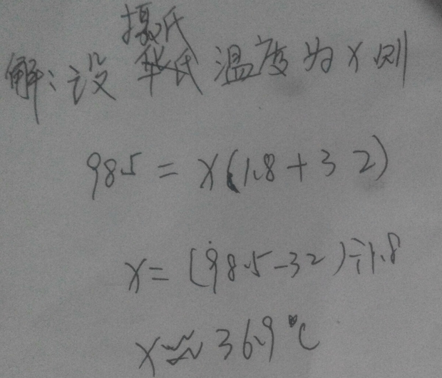 98 5度 没发烧 华氏温度等于摄氏温度乘1 8 32 这个小朋友的温度相当于多少摄氏度 列出方程写解 360问答