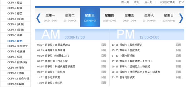 中央六套2015年10月7号节目表