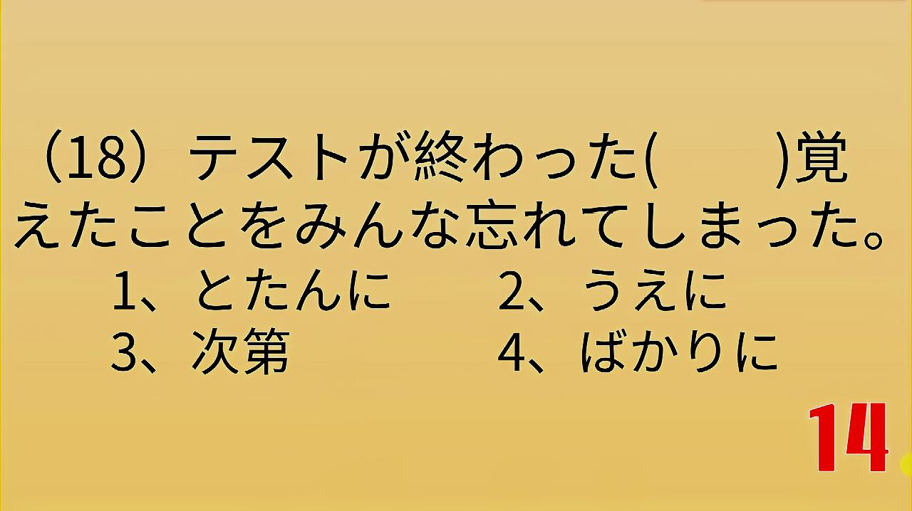 [图]日语N2语法练习4,一考完试就把记住的事全忘光了