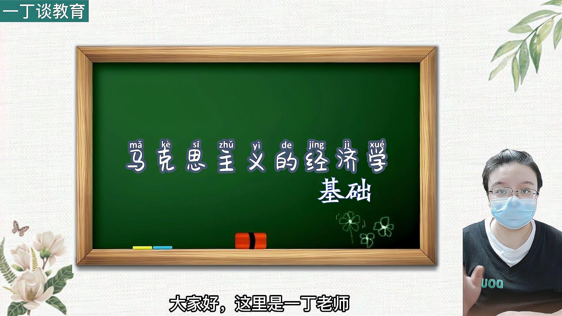 [图]马克思主义的经济学基础,马克思一切理论从此出发